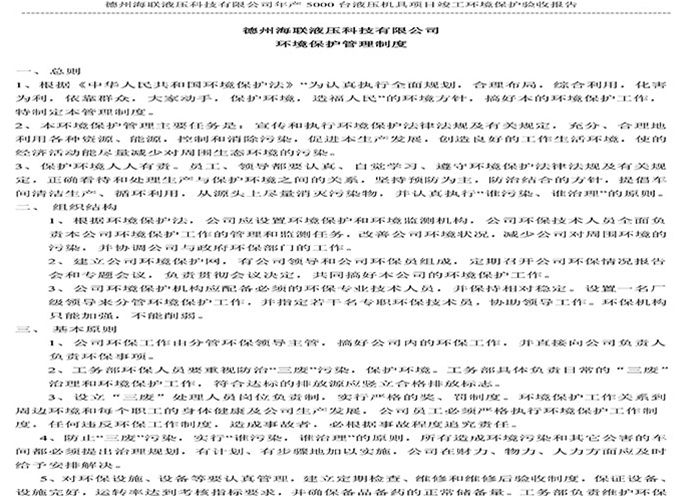 驗(yàn)收檢測(cè)報(bào)告